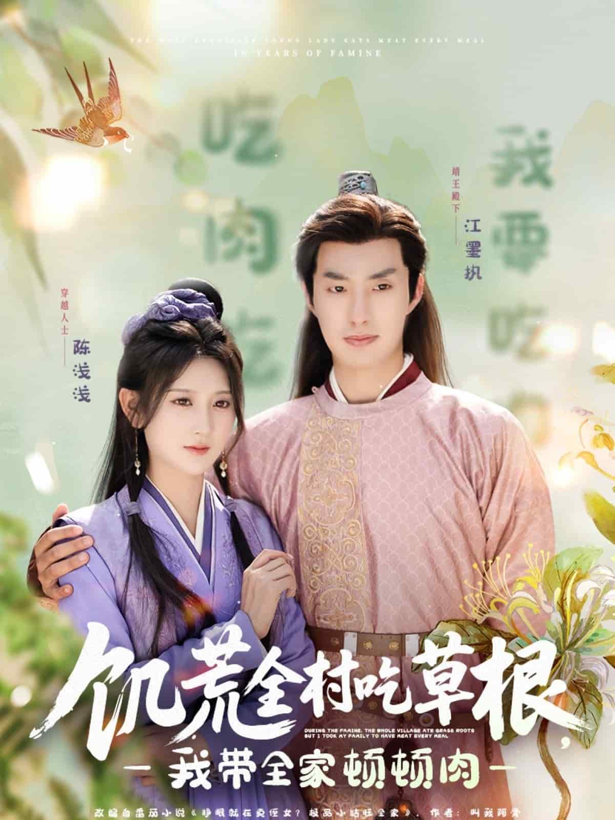 饑荒全村吃草根，我?guī)翌D頓肉(全集)