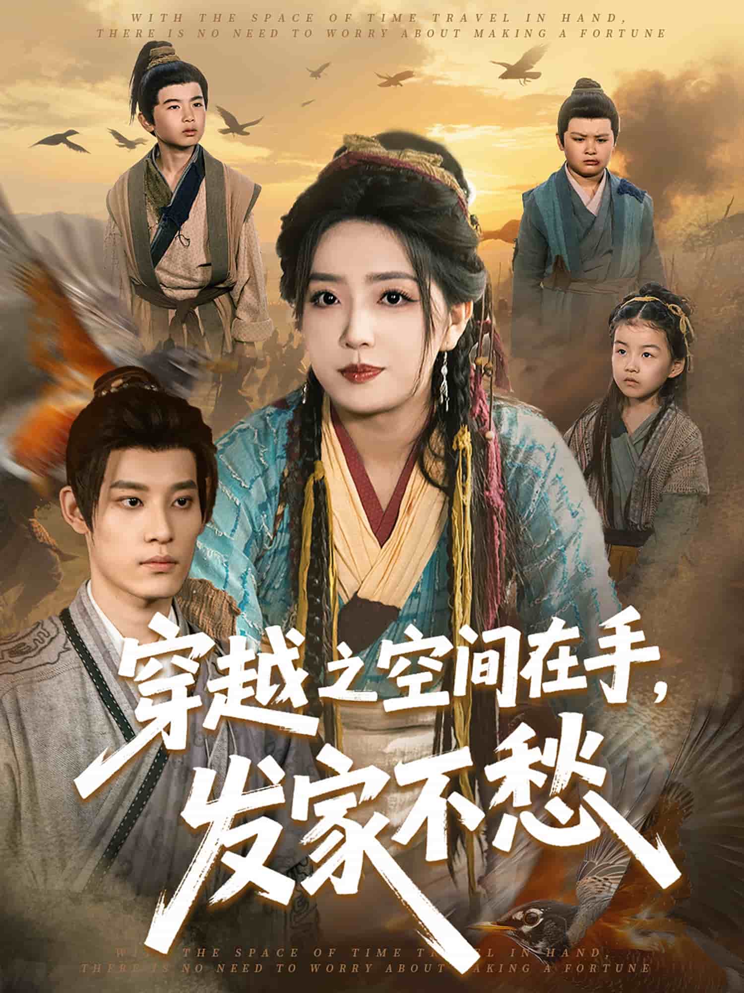 穿越之空間在手，發(fā)家不愁(全集)