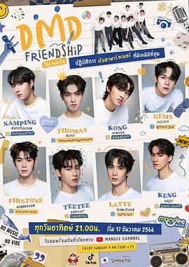 友誼成真第一季(全集)