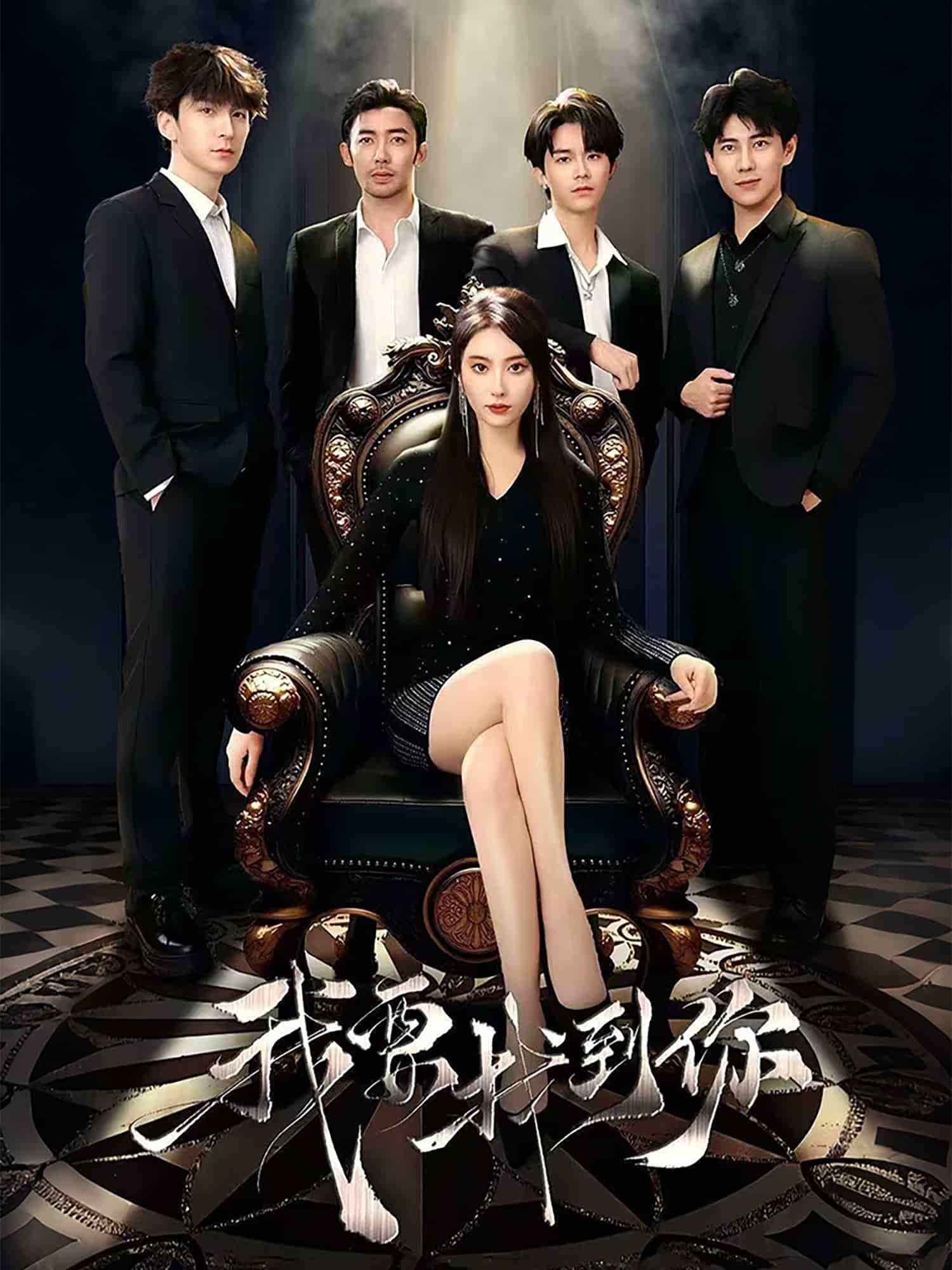 戀愛模擬遇真心(全集)