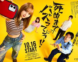 爆紅到死吧??！