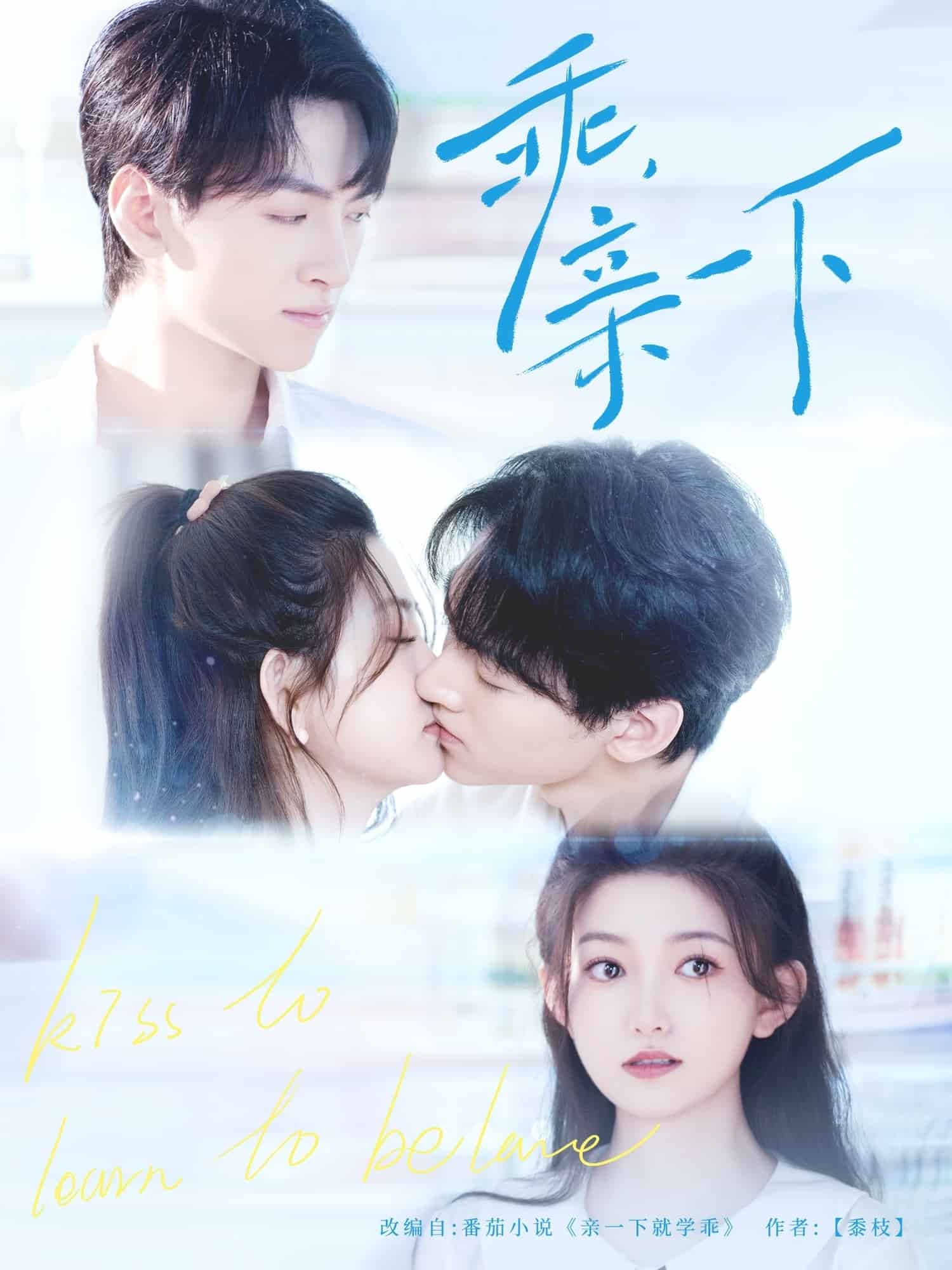 乖，親一下(全集)