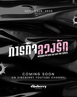 危情任務(泰劇)(全集)