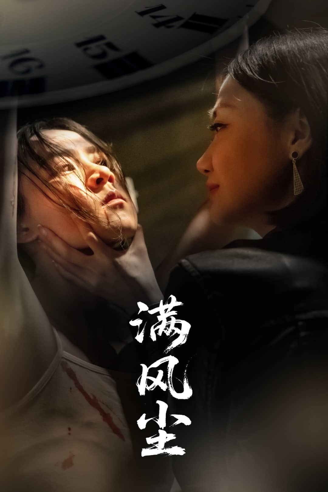 滿風(fēng)塵(全集)