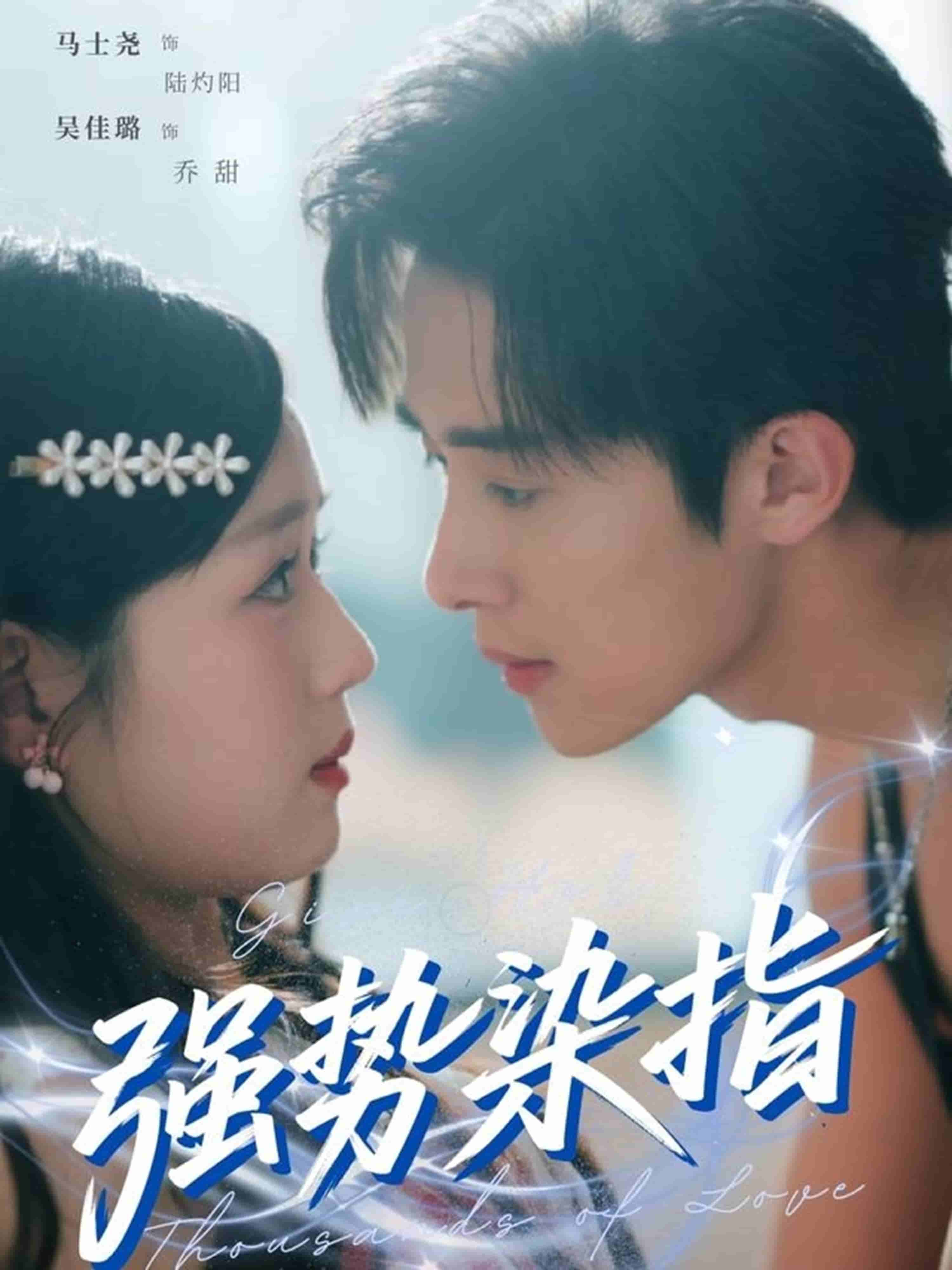 強(qiáng)勢(shì)染指(全集)