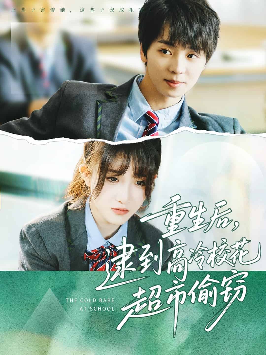 重生后，逮到高冷?；ǔ型蹈`(全集)