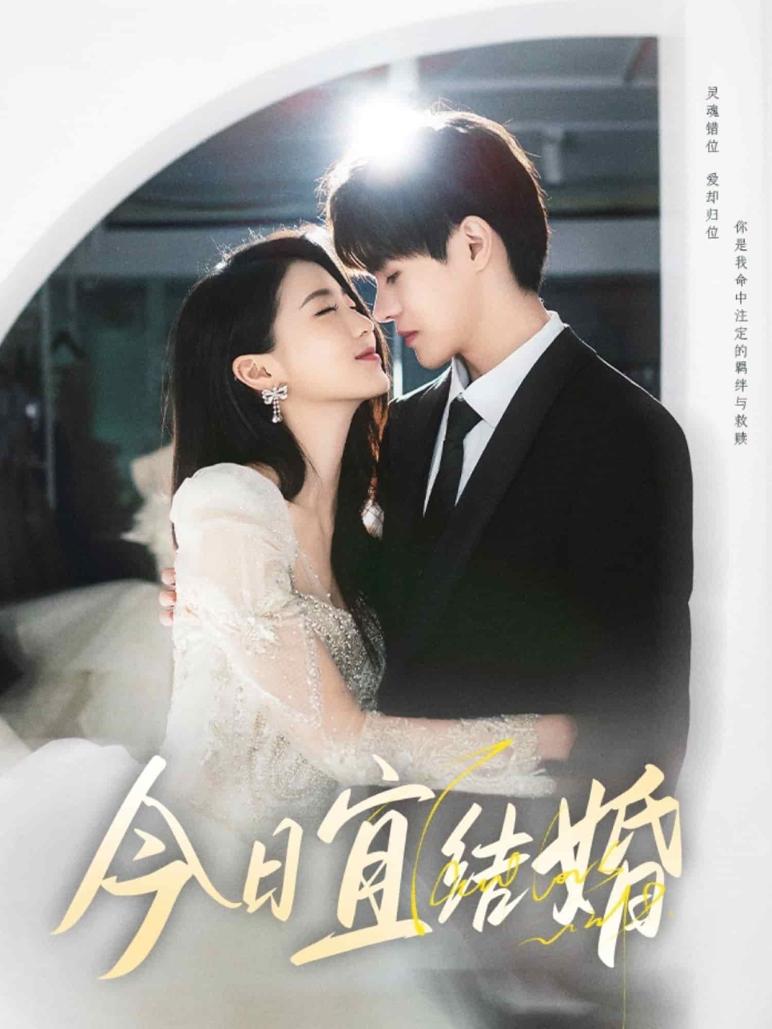 今日宜結(jié)婚(全集)