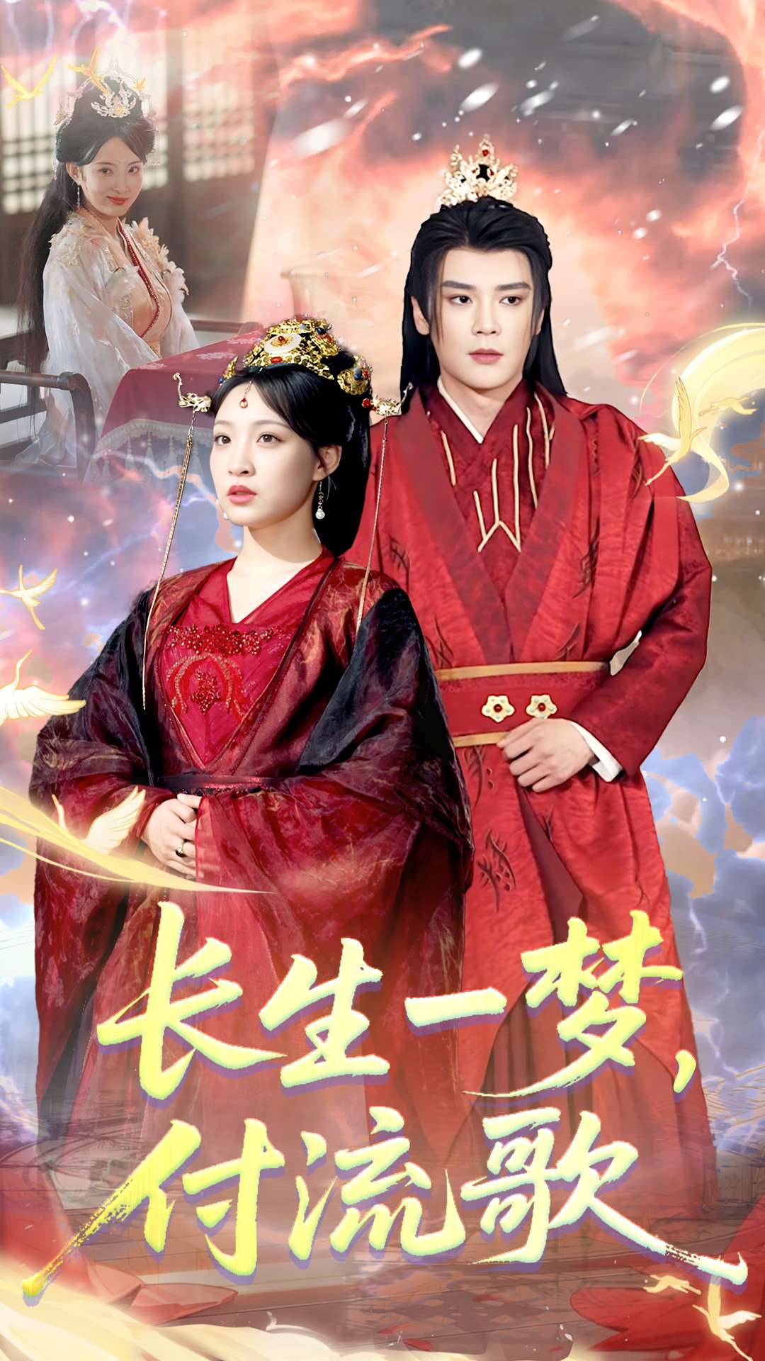 長(zhǎng)生一夢(mèng)，付流歌(全集)