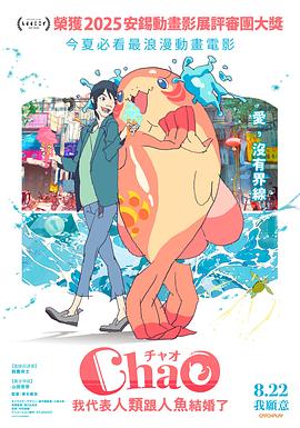 ChaO，我代表人類跟人魚結(jié)婚了