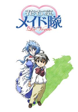 花右京女侍隊 La Verite(全集)