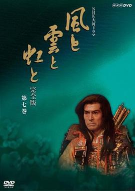 風與云與虹(全集)