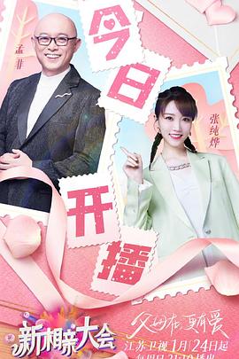 新相親大會第五季(全集)