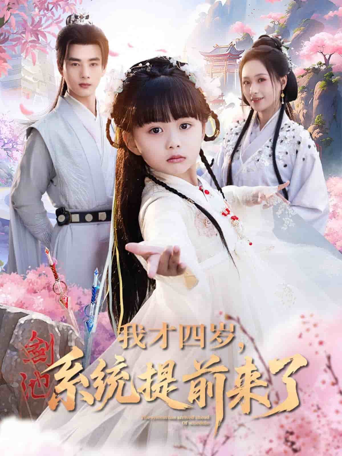 我才四歲，系統(tǒng)提前來了(全集)