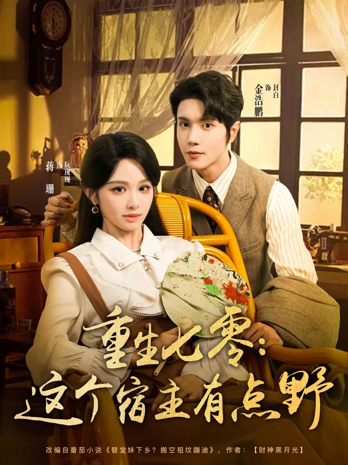 重生七零這個宿主有點(diǎn)野(全集)