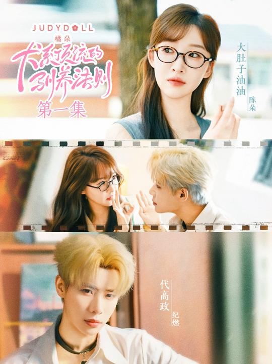 犬系頂流的馴養(yǎng)法則(全集)