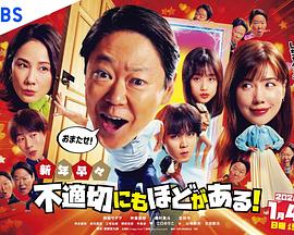 新年伊始不合適也要有個(gè)限度！～不能認(rèn)真聊聊嗎？～