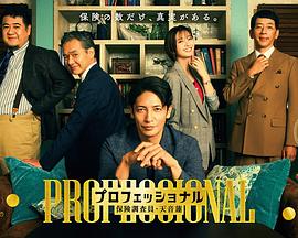 專業(yè)人士：保險調查員?天音蓮