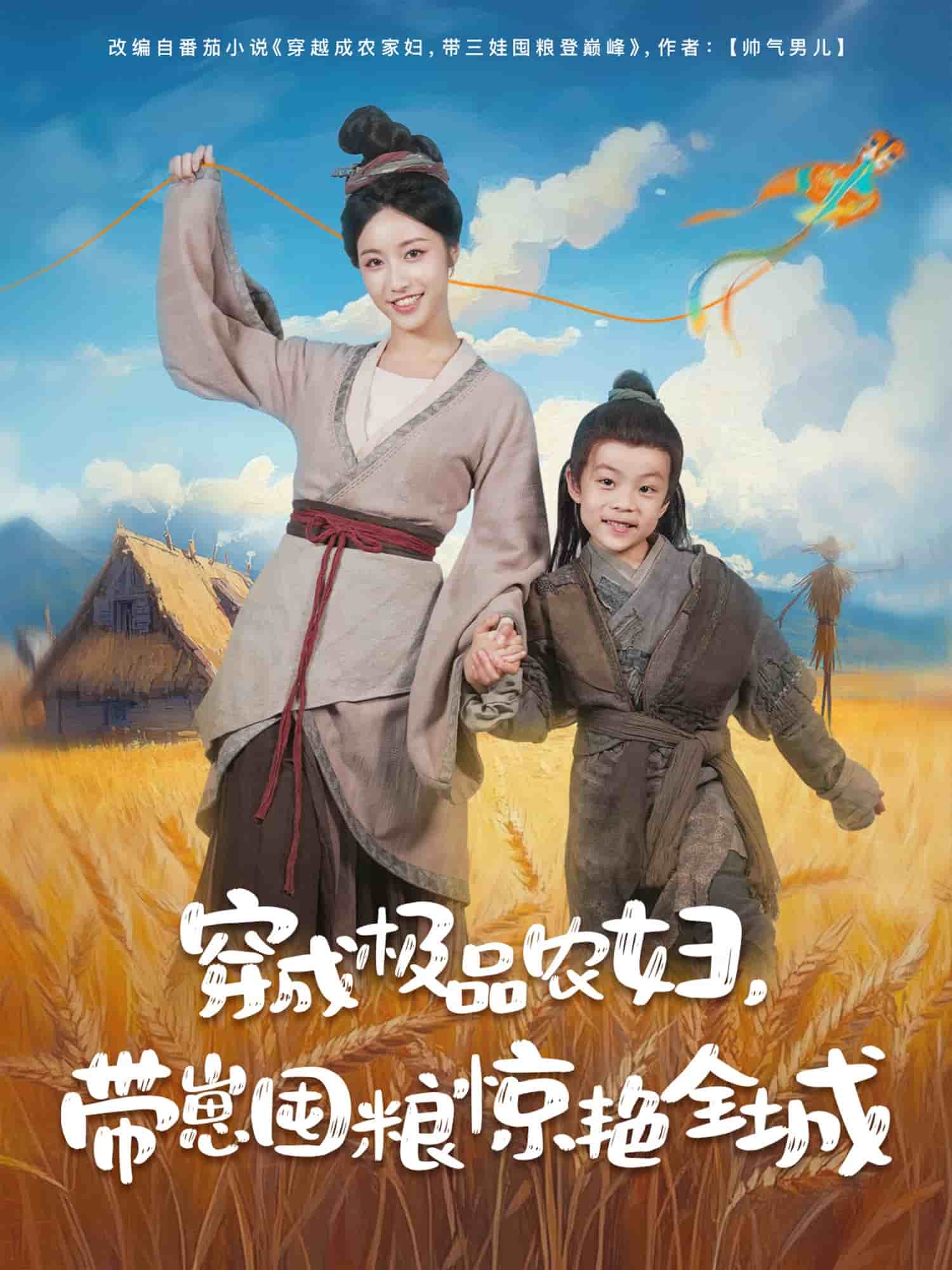 穿成極品農(nóng)婦帶崽囤糧驚艷全城(全集)