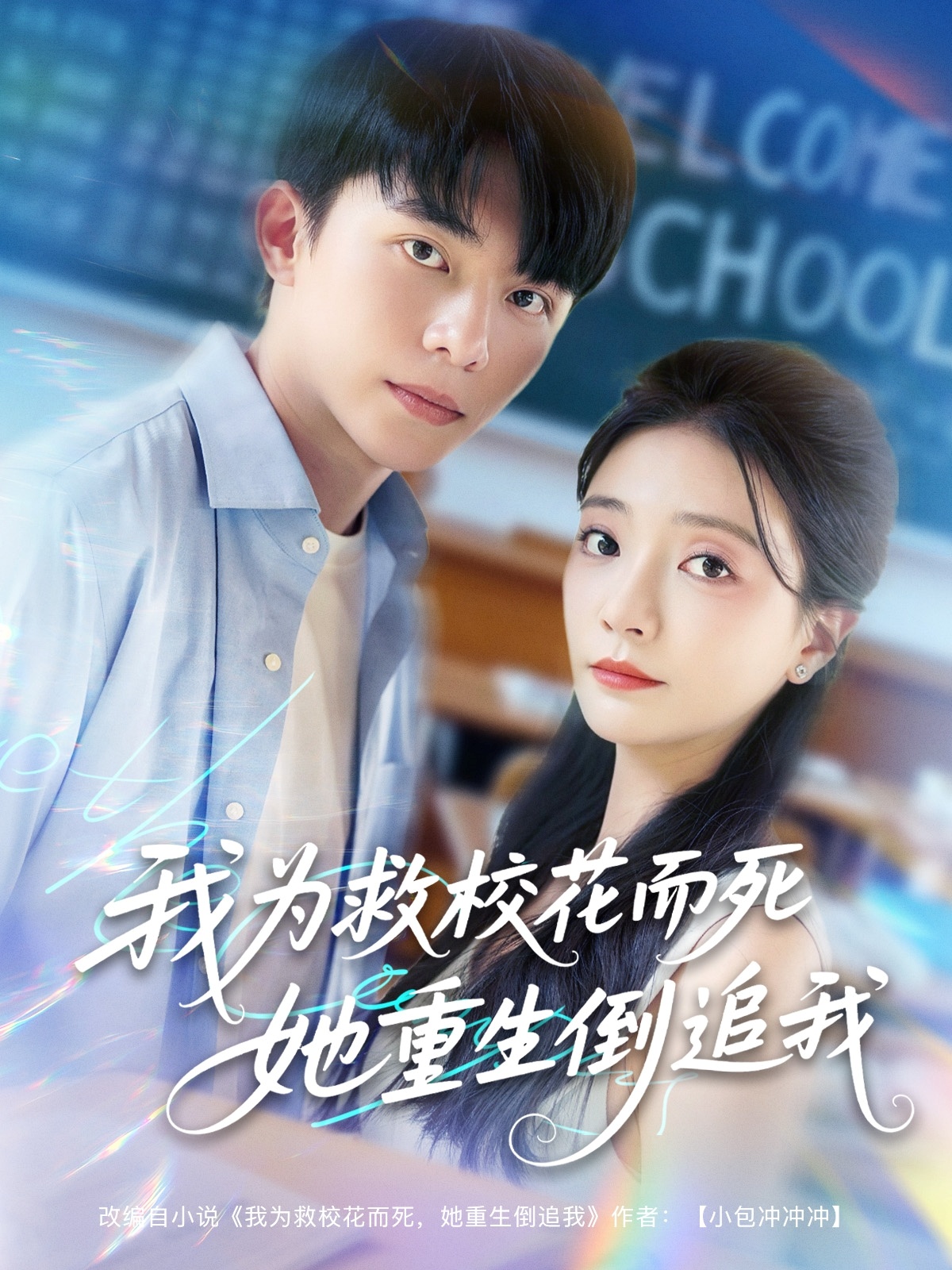 新版：我為救?；ǘ浪厣棺肺?全集)