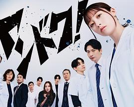 不良醫(yī)生！