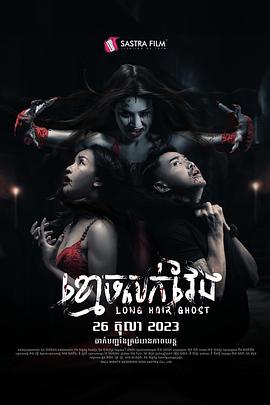 長(zhǎng)發(fā)鬼