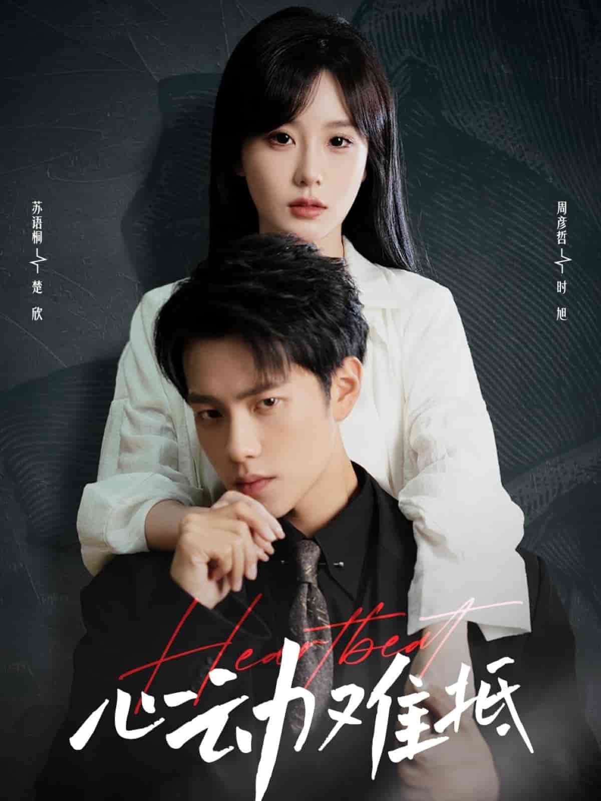 心動(dòng)難抵(全集)