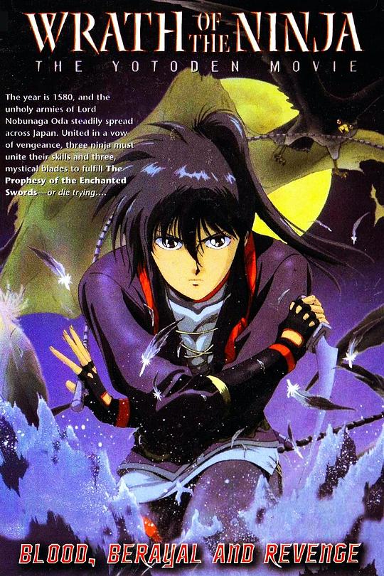 戰(zhàn)國奇譚妖刀傳劇場版