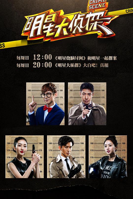 大偵探第十一季