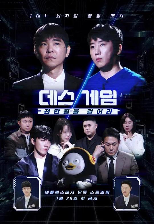 死亡游戲: 千萬韓元賭起