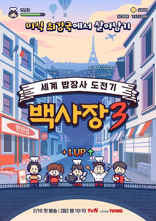 生意天才白社長3