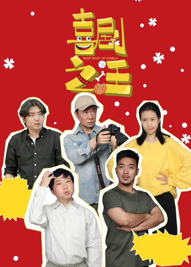 喜劇之汪(全集)