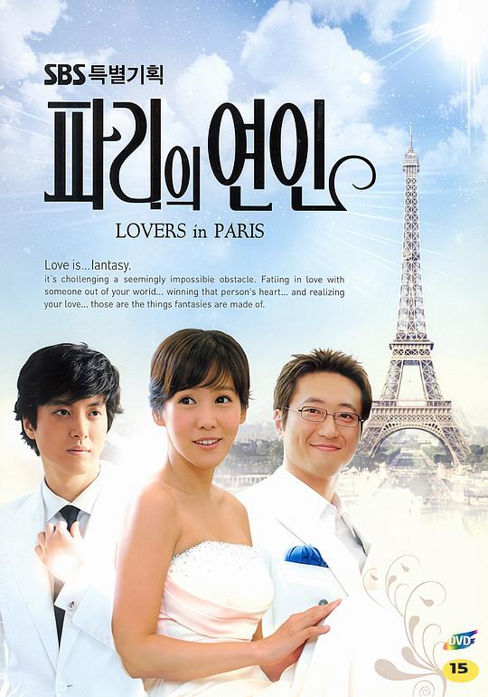 巴黎戀人(全集)