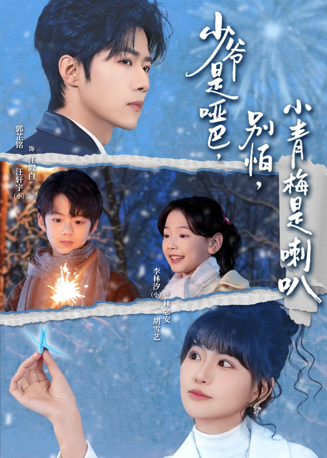 少爺是啞巴，別怕，小青梅是喇(全集)