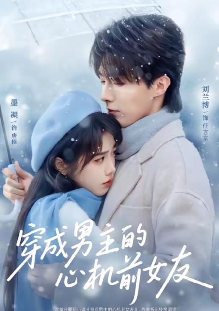 穿成男主的心機前女友(全集)