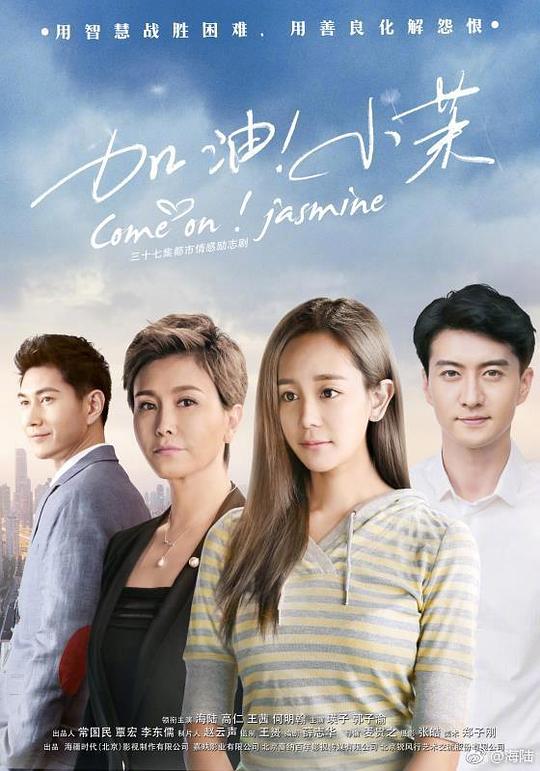 加油！小茉(全集)