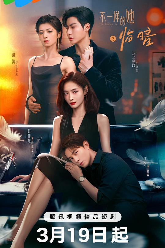 不一樣的她之臨暗(全集)