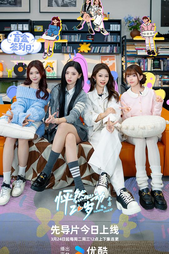 怦然心動(dòng)20歲：冬季