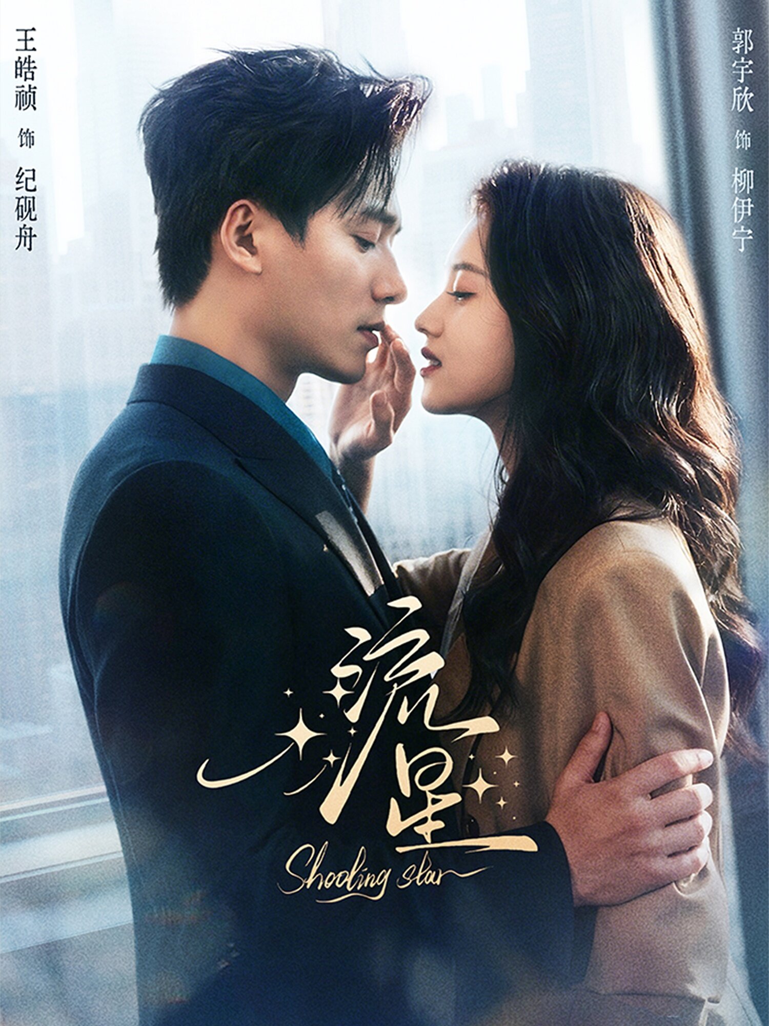 流星短劇(全集)