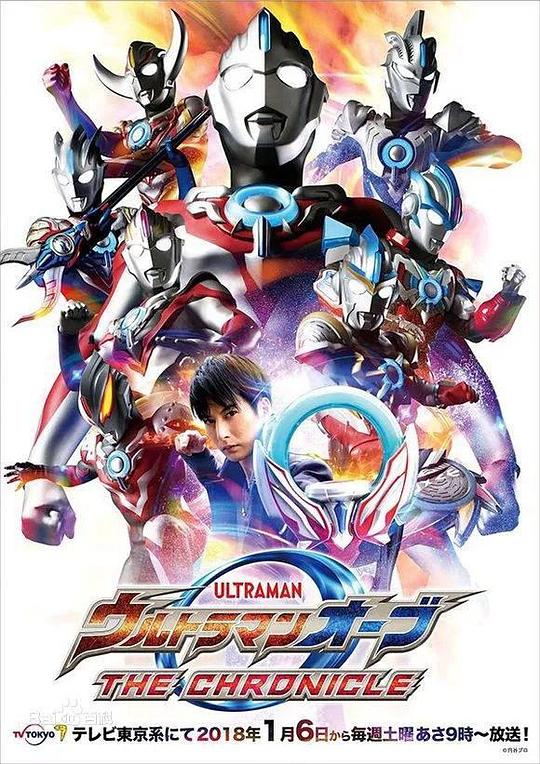 歐布奧特曼：英雄傳國(guó)語(yǔ)(全集)