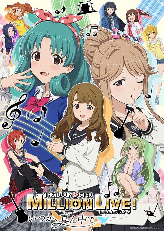 偶像大師 百萬現(xiàn)場！ ～終將，立于中央～