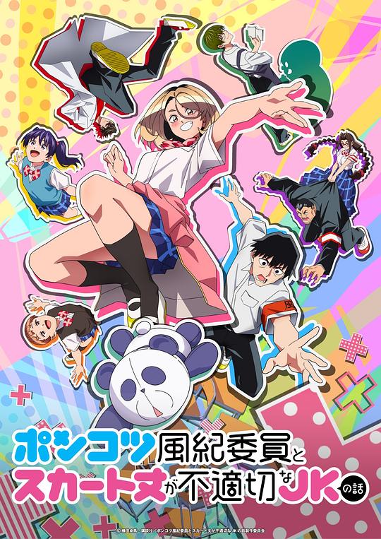 廢柴風(fēng)紀(jì)委員與裙子長(zhǎng)度不合規(guī)的JK的故事