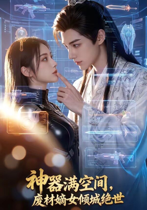 神器滿(mǎn)空間，廢材嫡女傾城絕世(全集)