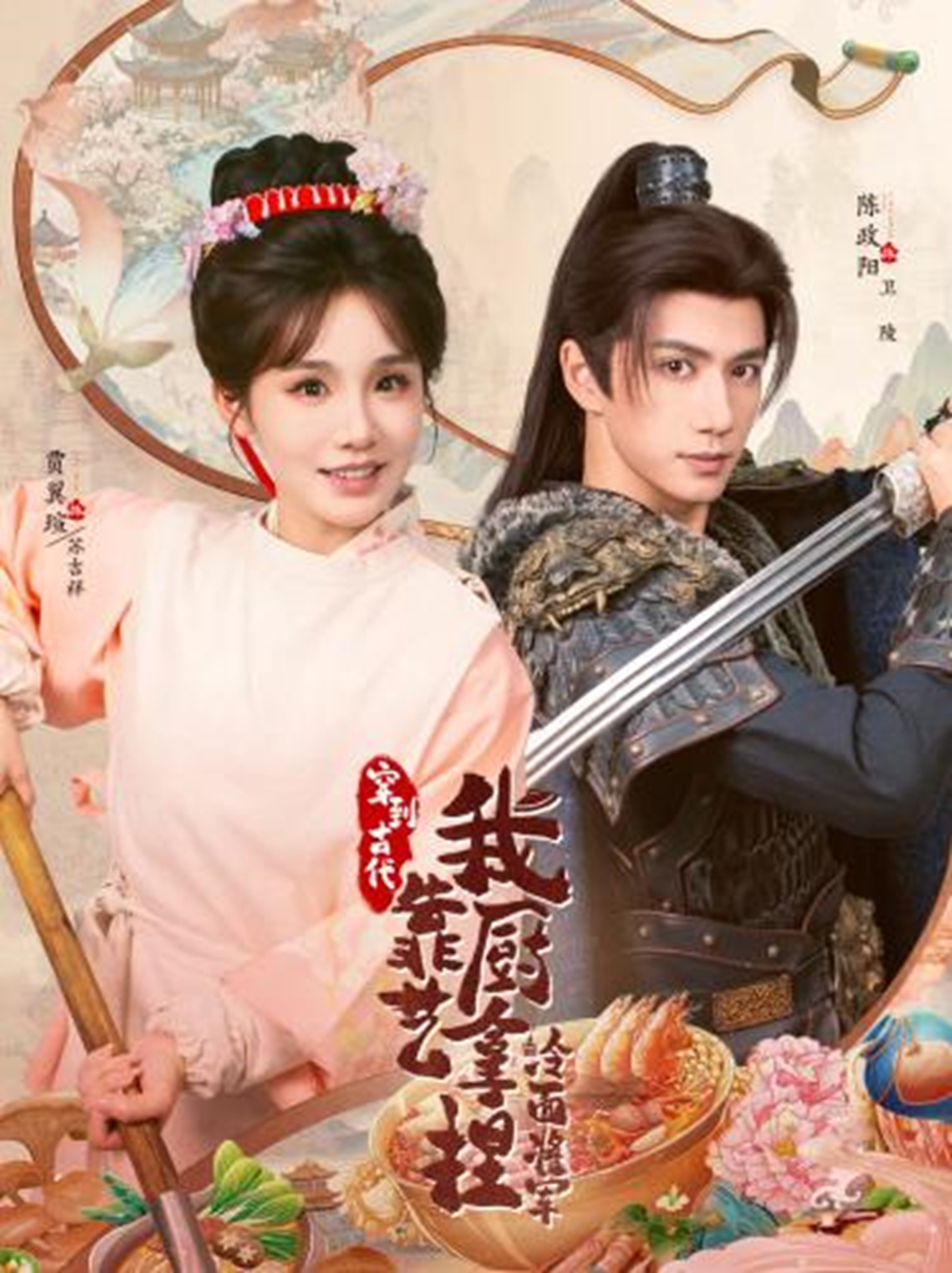 將軍，這頓管夠(全集)