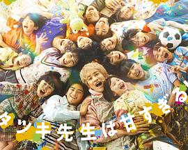 達(dá)樹老師太甜了！