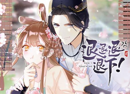 退退退退下！ 動態(tài)漫畫第1季(全集)