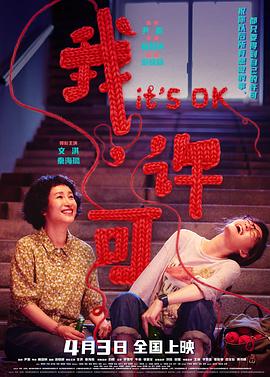 我，許可