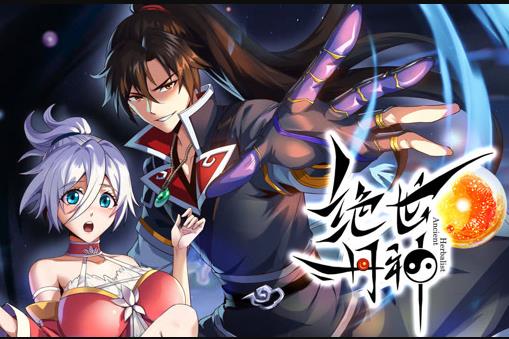絕世丹神動態(tài)漫畫(全集)