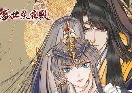 盛世梨花殿動態(tài)漫畫第1季(全集)