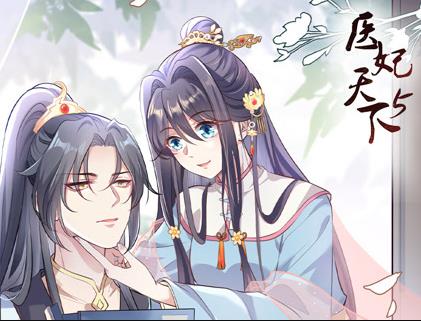 醫(yī)妃天下動態(tài)漫畫第5季(全集)