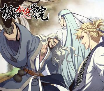 極品仙俠學院動態(tài)漫畫(全集)